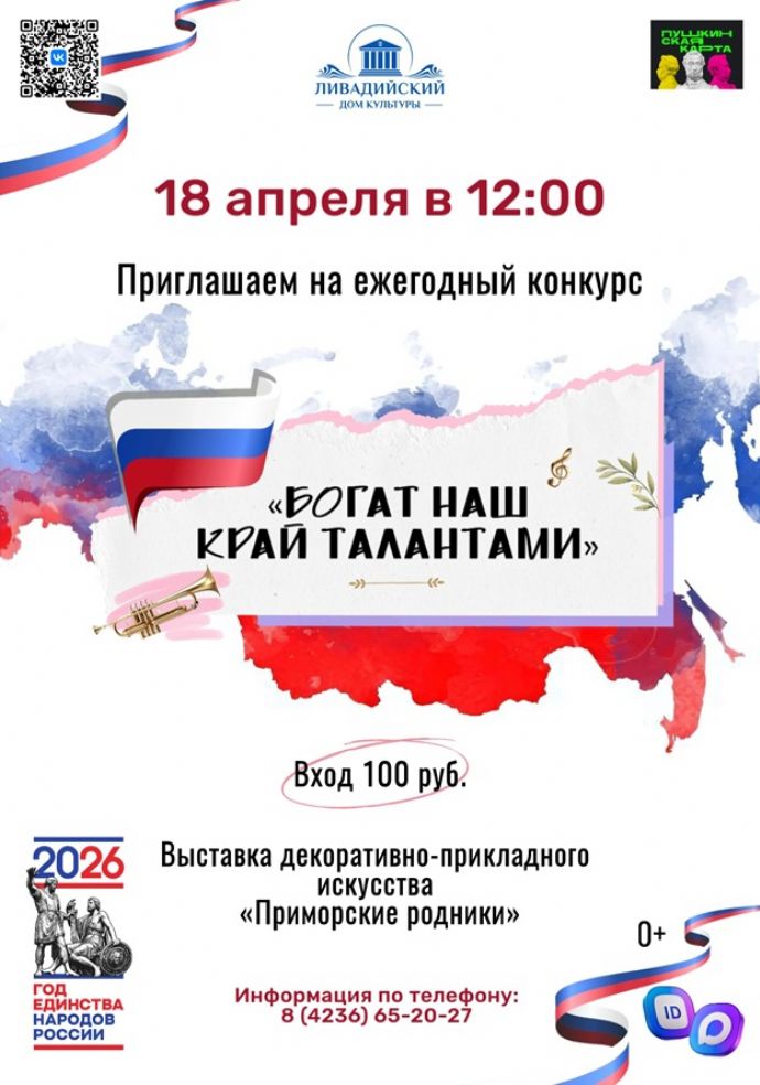 Конкурс "Богат наш край талантами"